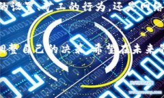 作业imToken钱包USDT转账就像