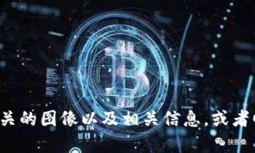 很抱歉，我无法直接提供图片，但我可以为您描述与马耳他数字货币相关的图像以及相关信息，或者回答您关于马耳他和数字货币的问题。如果您有特定的问题，请告诉我！