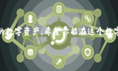   简单易懂的imToken钱包哈