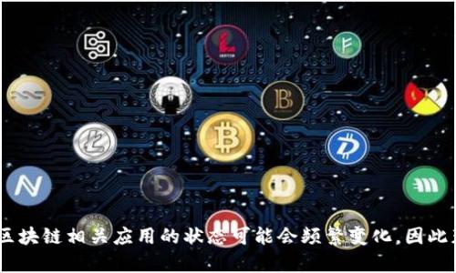 截至2023年10月，我无法提供实时的信息更新，因此建议您检查 imToken 钱包的官方网站或社交媒体平台，了解其是否仍在提供服务或是否有相关的下架通知。加密货币和区块链相关应用的状态可能会频繁变化，因此获取最新的信息十分重要。您也可以查看各大应用商店的更新信息，确认其在平台上的可用性。如果您需要有关 imToken 的具体功能或使用建议，我乐意为您提供相关的信息。