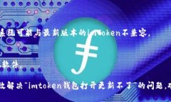 针对“imtoken钱包打开更新