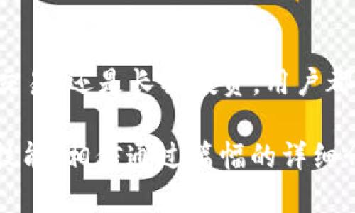 imToken钱包是一款功能强大的数字资产管理工具，然而，它并没有直接提供母子账户（主账户与子账户）这样的功能。在imToken中，每个钱包地址独立存在，用户可以创建多个钱包，但这些钱包之间并没有官方的母子账户关系。

### 什么是母子账户？

母子账户的概念通常在金融和投资管理中查看，母账户代表着一个总账户，而子账户是从母账户中分支出来、独立运作的小账户。这种结构允许用户在管理资金时，方便地对子账户进行监控和控制。

### imToken的账户结构

在imToken钱包中，用户可以创建多个独立的钱包地址（即每个钱包都可以看作是一个独立账户），但这些并不设置成母子账户关系。每个钱包地址都有其私钥，独立存储和管理资产。

#### 钱包的独立性

这一设计理念让用户在管理资产时具有较高的独立性和灵活性。例如，你可以为各种用途创建不同的钱包，像是用于投资、交易、甚至日常消费；每个钱包的资产管理和使用都是独立的，不会影响其他钱包的安全性和隐私。

### imToken中的资产管理

虽然imToken不支持母子账户结构，但它支持多种数字资产的管理和转账。用户可以通过以下方式操作：

1. **创建多个钱包**：用户可以创建多个钱包来分开管理不同用途的资产。例如，一个钱包专门用来存储长期投资的比特币，另一个钱包用于日常交易。

2. **导入现有钱包**：如果你已经在其他平台创建了钱包，可以选择将这些钱包导入到imToken中，方便管理。

3. **资产查看与管理**：用户可以通过imToken方便地查看不同钱包中的资产情况，进行资产管理和调配。

### 母子账户的必要性

虽然imToken没有提供母子账户功能，但我们不妨思考一下，为什么有些用户可能会需要这种功能：

- **资金管理**：在大型企业中，母子账户可以帮助实现清晰的资金管理，使得总账户可以对各子账户的资金使用情况进行监督和控制。
  
- **权限分配**：通过母子账户的设计，可以更加灵活地对账户进行权限分配，比如允许不同团队或个人对特定子账户进行操作。

### 对于imToken用户的建议

虽然imToken不支持母子账户架构，但用户可以通过其他方法来管理和控制资产，比如：

- **使用标签**：一些用户习惯为不同的交易或用途添加标签，以便于后期查询或管理。

- **定期审计**：建议定期检查各个钱包的资产情况，及时了解自己的资金流动情况，确保不会因技术或个人失误而导致资产损失。

- **设置强密码和双重认证**：确保每个钱包的安全性，不轻信任何来源不明的信息，以免上当受骗。

### 小结

imToken虽然没有母子账户的设定，但通过多个独立钱包的方式，也能达到很好的资产管理效果。无论是日常消费、交易，还是长期投资，用户都能自由选择适合自己的管理方式。使用imToken时，切记保持警惕，不要随意共享私钥和钱包信息，以保障资产安全。

谁还没点小烦恼呢？掌握钱包的管理技巧，轻松应对不同场景下的资产需求，是每位数字资产投资者都需要学习的技能。相信通过篇幅的详细介绍，你对imToken的账户结构和管理方式有了更深的认识。希望每位用户都能在这一领域获得成功与乐趣！