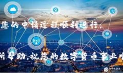 在美国，申请数字货币相