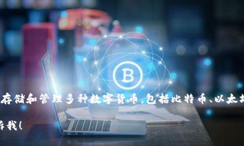 是的，imToken钱包支持USDT（泰达币）。imToken是一款多币种数字资产钱包，允许用户存储和管理多种数字货币，包括比特币、以太坊、USDT等。用户可以通过imToken钱包方便地进行交易、转账以及管理自己的数字资产。

如果您需要更详细的信息或者关于如何使用imToken钱包进行USDT交易的指引，请告诉我！
