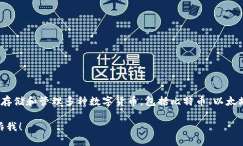 是的，imToken钱包支持USDT（泰达币）。imToken是一款多币种数字资产钱包，允许用户存储和管理多种数字货币，包括比特币、以太坊、USDT等。用户可以通过imToken钱包方便地进行交易、转账以及管理自己的数字资产。

如果您需要更详细的信息或者关于如何使用imToken钱包进行USDT交易的指引，请告诉我！