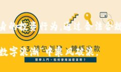 关于数字货币交易在法律