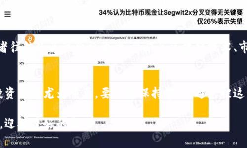 数字货币领域确实有很多套路和误区，为了让你更好地理解这一复杂的世界，以下是一些常见的套路和陷阱：

### 1. **“快速致富”神话**
很多数字货币项目在推广时，往往会用“快速致富”的故事来吸引投资者。就像买彩票一样，很多人只看到了一夜暴富的可能，并愿意投入自己的全部积蓄。然而，真实情况往往是高风险和高损失并存的，许多人最终是血本无归。

### 2. **粉饰太平的白皮书**
一些新项目会推出华丽的白皮书，声称其技术如何先进，市场前景如何广阔。很多时候，这些白皮书内容晦涩，实则空洞。就像是一场精心包装的戏剧，华丽的舞台和灯光掩盖了其背后的空虚。

### 3. **团队缺乏透明度**
在选择投资某个数字货币项目时，团队的背景和经验至关重要。然而，有一些项目的团队成员信息模糊，甚至是虚构的身份。想象一下，这就像你去参加一个聚会，但里面的人都是假装的角色，根本不具备真正的能力。

### 4. **FOMO（害怕错过）心理**
数字货币市场波动性大，很多投资者因为害怕错过机会而盲目跟风购买。这种“FOMO”心理常常导致了投资选择的不理智，暴涨、暴跌随时可能发生。就像是在过山车上，虽然兴奋，但也充满了不确定性。

### 5. **缺乏安全意识**
很多新手投资者对数字货币的安全性认识不足，未能采取必要的保护措施，如使用安全的钱包、开启双重身份验证等。网络诈骗、黑客攻击时有发生，甚至有些人因为遗忘了密码而失去了所有资产。

### 6. **“山寨”币的泛滥**
有些项目抄袭成功项目的理念，仅仅换个名字后推出，实际上并无实际价值。这就像是市场上出现了一堆“仿冒品”，消费者难以辨别真伪。投资这些“山寨币”往往是血本无归的下场。

### 7. **“拉盘”与“出货”**
在某些情况下，团队会通过社区操控市场，带动价格上涨（拉盘），然后在价格高位偷偷出货。这种“拉高出货”的操作方式让投资者在高位买入，最终只能眼睁睁地看着价格下跌。

### 8. **信息不对称**
在数字货币市场中，新手和资深投资者之间存在信息不对称的情况，导致新手往往处于劣势。很多大师会将负面信息隐藏，制造出良好的市场氛围，使得新手被误导。

### 9. **“传销式”项目**
有些数字货币项目采用传销模式，通过拉人头获取收益。这种结构下，只有少数人能赚到钱，绝大多数人最终只能成为“接盘者”。这就像是走进了一个无底的深渊，后悔也来不及。

### 10. **忽略基本面**
即使在日常的股票投资中，基本面分析也是至关重要，数字货币同样如此。然而，很多投资者往往只关注价格波动，忽略了区块链技术、市场需求、竞争对手等基本面。这无疑是对投资的一大误解。

### 总结
数字货币市场充满了机遇，但同样也存在风险和陷阱。作为投资者，正确的认知和理性的投资态度尤为重要，要时刻保持警惕，避免被这些套路所迷惑。

希望以上对数字货币常见套路的分析能帮助你更好地了解这一领域，理性投资，远离陷阱，迎接美好的未来。