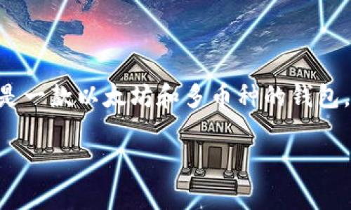 截至到当前信息更新为止，imToken 钱包并没有提供官方的网页版。imToken 是一款以太坊和多币种的钱包，主要通过移动应用进行管理，旨在为用户提供安全的数字资产存储和交易功能。

### imToken 钱包的移动应用：安全与便捷的数字资产管家