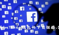 imToken 的官网地址是 [htt