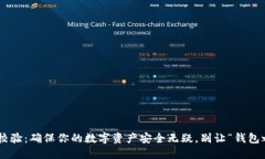 以太坊钱包地址校验：确