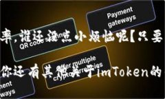 在目前的区块链环境中，