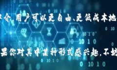 数字货币是一个快速发展