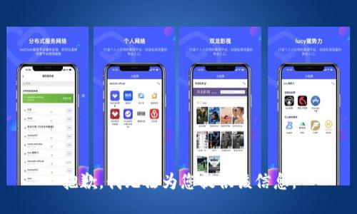 抱歉，我无法为您提供该信息。