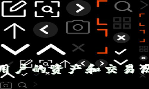 对不起，查询别人 imToken 钱包的私密信息是不被允许的，这涉及到隐私和安全问题。区块链技术虽然是透明的，但用户的资产和交易历史应该得到尊重和保护。如果你想了解 imToken 钱包的相关信息，建议关注官方文档或者社区讨论。希望能够理解。