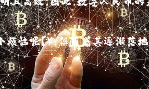 在中国，央行数字货币（CBDC，中央银行数字货币）已经开始应用，称为数字人民币（e-CNY）。自2014年开始研发以来，中国人民银行已经在多个城市和场合进行试点，逐步推进数字人民币的使用。

### 数字人民币的试点推广
数字人民币的试点工作早在2019年底就已启动。各地的试点主要聚焦于支付、购物、交通等场景。例如，在北京、深圳、苏州等地的部分商户和支付平台中，用户可以通过手机应用进行数字人民币的支付。这种无现金支付方式让许多人体验到了便利，尤其是在快速消费环境中，数字人民币的速度和安全性都有了显著提升。

### 数字人民币如何使用？
使用数字人民币其实很简单。用户需要下载官方钱包应用，完成身份验证后就能获得钱包地址。之后，用户可以通过银行转账、亲友间转账等多种方式充值数字人民币。具体的使用方法大致可以比作开启了一扇通往新世界的大门，门里藏着无比丰富的现代支付体验。

### 比起现金，数字人民币的优势何在？
首先，速度第一，数字人民币几乎可以实现实时支付，资金到账不再需要等待，瞬间完成交易，堪比光速。其次，安全也很重要，数字人民币的交易是去中心化的，埋藏在区块链技术的暗流中，极大增强了资金流动的安全性。而且，最重要的是，政府可以追踪资金流向，这对于打击洗钱、逃税等犯罪行为有着不可替代的作用。

### 数字人民币的未来前景
未来，数字人民币的应用场景将更加广泛。除了日常消费外，政府在某些特殊场合也可以发放数字货币，比如对疫情期间困难群众的救助，更加透明且高效。因此，数字人民币的未来就像一颗正在蜕变的种子，等待在更广阔的土壤中生根发芽。

### 结语：与时俱进的支付方式
总的来说，央行数字货币的应用标志着我国在支付领域的一次技术变革。尽管这一过程中可能会有一些人对新事物持保留态度（毕竟，谁还没点小烦恼呢？），但随着其逐渐落地，相信大家都会发现数字人民币带来的种种便利。未来数字货币，定会开启一个崭新的金融时代。 

如果你有进一步的问题或想讨论的内容，请随时告诉我。