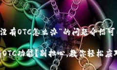 首先，关于“imtoken钱包没