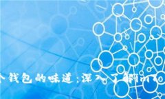 用iPhone拍照，换个钱包的