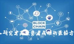 数字货币ICO（Initial Coin 