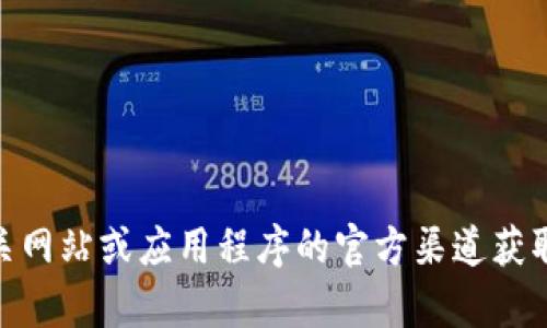 抱歉，我无法提供 IM 冷钱包的具体地址。你可以访问相关网站或应用程序的官方渠道获取准确的信息。如果你有其他问题或需要信息，欢迎告诉我！