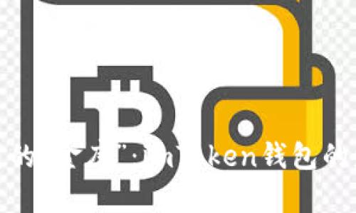 数字资产理财的“金库”：imToken钱包的财富管理之旅