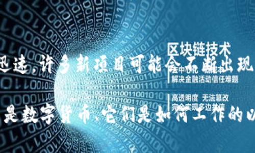 截至2023年10月，我没有找到名为“TXSH”的数字货币的信息。数字货币领域变化迅速，许多新项目可能会不断出现，因此建议您确认一下是否拼写正确，或者检查最新的加密货币交易所和相关网站。

如果您对数字货币有兴趣或想了解更多，请告诉我，我可以提供相关信息，包括什么是数字货币、它们是如何工作的以及它们的潜在风险和收益等。