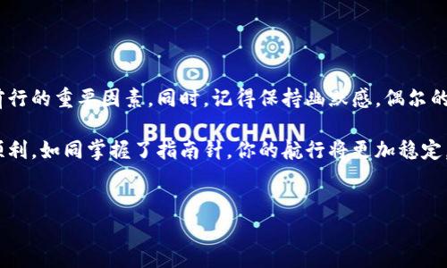 imToken 钱包联系客服的最佳方式：灵活如水，沟通无忧

在数字钱包的世界里，imToken 就像是广阔海洋中的一艘船，乘风破浪，助你在区块链的深海中探索。然而，海上航行难免会遇到狂风巨浪，比如钱包的操作问题或者安全隐患，这时，联系客服就显得尤为重要。那么，imToken 钱包客服该如何联系呢？这里就像在大海中找星星，了解方向至关重要！

一、了解 imToken 钱包客服的联系方式

首先，绝对要将imToken钱包的客服联系方式记在心中，毕竟船的航行离不开帆的引导。你可以通过以下几种方式联系imToken的客服。

ul
    listrong官方客服热线：/strongimToken 提供了一条专属的客服热线，用户只需拨打即可与客服进行直接沟通。/li
    listrong在线客服：/strong在imToken 的官网或APP上，通常会有一个“联系客服”的按钮，点击进入即可与在线客服进行文本聊天，宛如在海上呼唤同伴。/li
    listrong社交媒体：/strongimToken 还在多个社交平台上推出了官方账号，比如微信、微博等，用户可以通过这些渠道进行咨询，感觉就像在海边捡到了漂流瓶。/li
    listrong邮件支持：/strong如果你想留下更加详细的问题或反馈，可以通过发送邮件的方式获得支持，就像是一封寄往未来的信。/li
/ul

二、联系 imToken 客服前需要准备的材料

在联系客服之前，你应该准备一些必要的信息，仿佛在出发航行之前准备好导航图。这样不仅能使问题更快得到解决，还能节省双方的时间。

ul
    listrong账户信息：/strong准备好你的imToken账户信息，包括钱包地址和账户余额，客服需要这些以确认你的身份，避免“误打误撞”造成的困扰。/li
    listrong问题描述：/strong清晰描述你所遇到的问题，包括具体的操作步骤，常常一句“我只是想转账”无法满足客服小姐姐的求知欲。/li
    listrong截图或记录：/strong如果遇到技术问题，截图是一种简单明了的方式，帮助客服准确理解问题，就像海员用地图来指引方向。/li
/ul

三、与 imToken 客服沟通的艺术

沟通就像是艺术品的展览，有技巧和策略。在和 imToken 客服交流时，有几个小技巧可以帮助你更顺畅地获取帮助。

ul
    listrong礼貌交流：/strong虽然可能心中满是焦急，但礼貌是最好的开场白，让客服愿意更认真地对待你的问题。“您好”，“谢谢”等简单的问候，能为你赢得意想不到的好感。/li
    listrong：/strong尽量让你的问题简短且精准，避免长篇大论，客服的反应速度与问题的清晰度成正比，就像快艇与大船的速度比较。/li
    listrong耐心等待：/strong客服可能会忙碌于其它用户的问题，对你的回复有所延迟，记得耐心等候，毕竟在这个世界上，急躁往往无法取得长久之功。/li
/ul

四、常见的 imToken 客服问题与解决方案

就像在航行过程中常会遇到同样的风浪，许多用户在联系 imToken 客服时，也面临着一些类似的问题。以下是一些常见的问题和解决方案，帮助你快速找到出路。

ul
    listrong问题：无法登录钱包账户/strongbr
        解决方案：请检查你输入的密码是否正确，确保Caps Lock没有打开。如果还是无法登陆，可以尝试利用找回密码功能，重设你的密码，如同设计一个新的船帆让你的船继续航行。/li
    
    listrong问题：交易失败/strongbr
        解决方案：交易失败的原因可能与网络拥堵或余额不足有关。请确认网络状态正常，并检查余额是否足够，必要时可以稍等片刻后再尝试，仿佛给大海一个缓冲的时机。/li
    
    listrong问题：资产显示异常/strongbr
        解决方案：有时候，资产显示异常可能只是界面问题，轻轻刷新一下页面可能就能解决。如果多次刷新后依然无效，务必联系客服进行查询。/li
/ul

五、总结与建议

在与 imToken 客服进行沟通的过程中，就像是在宽广的海洋中寻找航标，沟通技巧、耐心和对问题的清晰理解都是引导你前行的重要因素。同时，记得保持幽默感，偶尔的轻松氛围能让交流更加顺畅。谁还没点小烦恼呢？找到合适的解决办法，才能让你在这片无垠的数字海洋中，安心航行。

通过以上的介绍，希望每位 imToken 用户都能找到最适合自己的联系客服方式，轻松解决各种问题，让数字资产管理更加顺利。如同掌握了指南针，你的航行将更加稳定，乘风破浪，迎接未来的每一个机会。

imToken, 钱包, 客服, 数字资产/guanjianci
如何联系 imToken 客服：一场数字海洋中的沟通航行