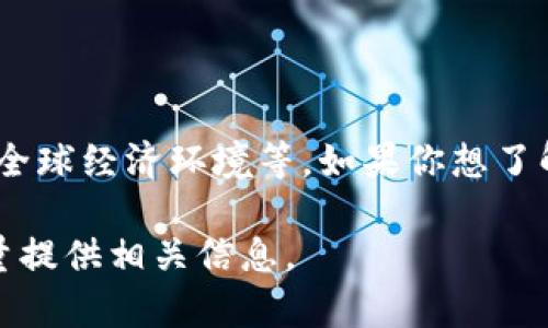 数字货币的变动是一个迅速而动态的领域，涉及多种因素，包括市场趋势、政策变化、技术创新及全球经济环境等。如果你想了解具体的变化情况，建议密切关注各大数字货币交易平台、金融新闻网站和相关社交媒体的动态。

如果你有特别关注的数字货币，或者想知道关于某个特定方面的变化，可以再详细说明，我会尽量提供相关信息。