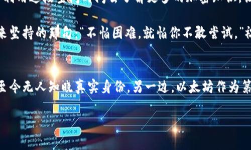 jiaoti遇到“转不出去”的USDT？让我们一起破冰这道难题！/jiaoti
imtoken钱包, USDT, 转账, 钱包问题/guanjianci

一场虚拟货币的转移大冒险
在这数字货币飞速发展的时代，USDT作为一种热门的稳定币，像是虚拟世界中的“黄金”，人人都想拥有。然而，想把这“黄金”从imToken钱包中转出去，有时却像迷宫一样让人倍感焦虑。特别是当你准备进行一次交易，结果却发现钱转不出，这种无奈的感觉可真是让人无处发泄！想必你也有过这样的经历，谁还没点小烦恼呢？

首先，了解转账的基本知识
在深入探讨如何解决USDT无法转账的问题之前，我们不妨先来了解一下USDT的基本运作原理和转账过程。USDT（Tether）是一种基于区块链技术的数字货币，它的价值通常与美元挂钩，1 USDT大约等于1美元。作为稳定币，USDT在数字货币市场上扮演着重要的角色，尤其是在交易所之间的转移、投资项目的流动等方面。

为什么USDT在imToken中转不出去？
接下来，我们就要解决问题的核心了！如果你在imToken钱包中发现USDT无法转出，可能有以下几个原因：
ul
    listrong网络拥堵：/strong在区块链世界中，交易确认时间往往与网络的拥堵程度息息相关。当全网用户大量交易时，网络可能会出现拥堵，导致你的USDT交易被延迟，感觉像在排长队。/li
    listrongGas费用不足：/strong每笔区块链交易都需要支付一定的手续费（Gas），如果你的钱包中ETH余额不足以支付这笔手续费，即便你有USDT，也无法成功转账。就像去超市购物，钱不够就不能买到心仪的商品。/li
    listrong地址错误：/strong在输入收款地址时，如果不小心输入错了地址，系统自会提示你无法转账。一定要仔细确认，地址拼写错了，就像走错了房间，真想“回家”的时候却发现进了别人的卧室。/li
    listrong钱包软件问题：/strongimToken作为第三方钱包，有时候也会出现软件方面的故障，比如登陆不正常、无法显示余额等问题。这时候你就得耐心等待更新，同时可以尝试重新登录或者查看官方公告。/li
/ul

解决方案：一步一步来
当你确认了问题的原因后，接下来就要有针对性地进行解决。以下是几种常见的问题解决办法：

h41. 检查网络状态/h4
你可以查看imToken的官方社交媒体，看看是否有网络拥堵的通知。如果发现网络繁忙，可以尝试晚点再进行转账，反正“慢慢来，一切都会好”。

h42. 确保Gas费用充足/h4
余额不足的问题相对简单，只需确保你的ETH余额足够支付交易手续费。你可以在钱包首页查看ETH余额，并在必要时进行充值。记住，转账前的准备工作可比搬家时的打包清单重要多了！

h43. 核对收款地址/h4
确保收款地址无误。建议复制粘贴，而不是手动输入，这样能减少错误。就像你发微信的时候，直接找好友，而不是每次都是手动输入名字，省时又省力。

h44. 更新应用程序/h4
看看是否有imToken的新版本，时常会有更新缓解某些问题。就像保持手机系统更新，让你的“数字生活”保持流畅。

寻求社区帮助
如果以上方法都无效，不妨尝试在imToken的社区或官方论坛发帖求助。或许其他用户遇到了相同的问题，可以寻求他们的解决方案。记住，团队的力量是无穷的，大家都是过来人，总能找到方法帮助彼此。

结尾：别让小问题影响心情
面对区块链这样的高科技，如果你感觉无从下手，别担心，虚拟货币的世界也有它的“小绊脚石”。这并不意味着你不能顺利转账，而是你需要利用这段空闲时间去了解更多的加密知识，让自己成长为数字货币的“超级玩家”。

在某种程度上，管理钱包就像管理生活，有时候会遇到烦恼和小意外，但最终都能一一解决，关键是保持好心态，继续前行。就像我们一直以来坚持的那句：“不怕困难，就怕你不敢尝试。”祝你早日顺利转账！

附录：一小段数字货币八卦
在结束前，我想跟大家轻松分享几个数字货币的趣事：比特币的诞生，至今已经有十多年的历史，想当初，那位创造者中本聪可是个隐形人，至今无人知晓真实身份。另一边，以太坊作为第二大数字货币，依靠智能合约技术，带来无数创新项目，不知今后会不会有个专门“以太”学位呢？这可要看新一代的年轻人们怎么发展了！

总之，区块链技术虽然复杂，但每一次操作都是学习的机会。希望每个人都能在这条路上越走越远，收获更大的梦想和财富。
