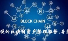 imToken钱包是一款来自中国