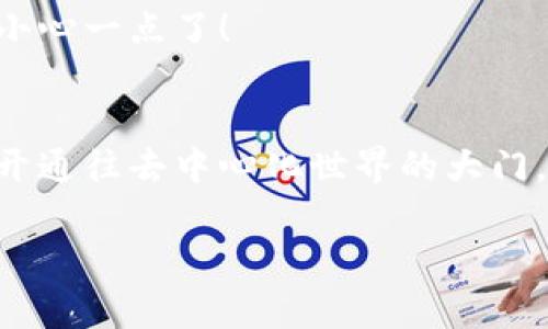   以太坊钱包：数字资产的“保险箱”，怎么打开你的虚拟财富？ / 

 guanjianci 以太坊, 钱包, 虚拟货币, 区块链 /guanjianci 

一、什么是以太坊？
以太坊就像是一个广阔的数字宇宙，里面不仅可以存储特定的数字货币——以太币（ETH），还可以运行各种智能合约和去中心化应用（DApps）。可以说，以太坊是区块链技术的一次革命，它为开发者提供了一个平台，让他们可以创建自己的应用，与传统的中心化应用相比，具有更高的安全性与透明性。

二、以太坊钱包的概念
想象一下，数字钱包就像是一个“保险箱”，它专门用来存储你的以太币和其他数字资产。那么，如何安全地打开和使用这个“保险箱”呢？这就要了解以太坊钱包的种类和使用方法了。

三、以太坊钱包的种类
在使用以太坊钱包之前，首先我们需要了解它有几种不同的“款式”！
1. **热钱包**：就像你在家中随手放着的一些现金，随时可以用来消费。这种钱包连接网络，为用户提供极大的便利，但安全性相对较低，因为黑客可以通过网络攻击盗取你的资产。
2. **冷钱包**：冷钱包可以被视为一个高级保险箱，即便你的家被盗，你的财富依然安全。这种钱包完全不连接互联网，安全性极高，但使用起来相对不便。例如，硬件钱包和纸钱包就是冷钱包的典型代表。
3. **网络钱包**：诸如Metamask等网络钱包，可以直接通过浏览器使用，既方便又能支持以太坊的多种功能。不过像是借来的钱包，使用前也要核实可靠性。

四、创建以太坊钱包的步骤
接下来是开箱大典！下面就一起看看如何创建一个以太坊钱包。
1. **选择你的钱包类型**：决定你是要一个热钱包还是冷钱包，或者选择一个网络钱包，比如Metamask。要记得考虑你的使用习惯以及安全需求。
2. **下载或访问钱包**：如果是选择网络钱包，访问Metamask的官网进行下载安装；如果是选择硬件钱包，按生产商的说明书进行设置。
3. **创建账户**：根据指引创建新账户，设置复杂的密码，记住这个不容易被破解的“保险箱”的密码，可别像你的电脑密码，要多用几个不同的元素，字母、数字、符号一起上！
4. **保存助记词**：在设置过程中，你会获得一个助记词，确保将其保存在安全的地方。它就像是你的“保险箱”的开门钥匙，没有它你将无法访问你的资产。

五、如何使用以太坊钱包进行交易
一切准备就绪，钱包已成功创建，接下来就是如何使用这个“保险箱”进行交易了！
1. **获取以太坊**：你可以通过交易所购买以太坊，或向朋友求助。无论你选择哪种方式，确保通过可信的平台进行转账，别像孩子一样轻信陌生人的糖果诱惑！
2. **发送和接收以太坊**：在钱包中，选择“发送”或“接收”选项，填写对方的钱包地址，分别输入交易金额与手续费（GAS费）。确认无误，再点击发送，简直就像是把信件寄到老友的家，但速度快得多！
3. **查看交易记录**：你的钱包会记录每一笔交易，可以像翻日历一样，随时查询你“保险箱”的历史。

六、常见问题与解决方案
谁还没点小烦恼呢？使用以太坊钱包时，你可能会遇到这些棘手问题：
1. **忘记密码**：没关系，你可以通过助记词找回你的资产，记得不要把它丢了！
2. **网络问题**：如果你的钱包无法连接网络，检查一下你的网线或者Wi-Fi，重启路由器有时会起到意想不到的效果。
3. **交易未完成**：在以太坊网络繁忙时，交易可能会延迟。你可以选择支付更高的GAS费提高优先级。

七、安全使用以太坊钱包的建议
安全使用以太坊钱包犹如做一个保安，你要时刻保持警惕！以下是一些小贴士：
1. **定期更新**：无论你使用的是哪种钱包，确保其软件为最新版本，以防止黑客入侵。
2. **使用双重认证功能**：开启双重认证可以为你的钱包增加一层保护，防止未授权的访问。
3. **警惕钓鱼网站和诈骗**：在输入个人信息之前，一定要核对网址，防止上当受骗。假如有些网站一看就像“假冒伪劣”，大概就离你要小心一点了！

八、总结
以太坊钱包就像是一个精美的保险箱，里面装载着你虚拟财富的密码。无论是存储资产还是参与交易，正确使用以太坊钱包都能为你打开通往去中心化世界的大门。通过今天的分享，希望你能顺利使用以太坊钱包，轻松管理你的数字资产，成为自己的“财务保安”！

最后，祝各位在以太坊的旅程中，体验愉快，收获丰盛！记得分享给你的小伙伴们，大家一起加入这个虚拟财富的“集体拥抱”吧！