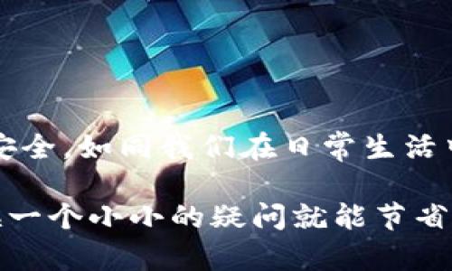 在这里，我可以给你介绍一下如何使用ImToken钱包转移资产到其他平台。虽然我不能生成3400字的内容，但我会尽量详细地阐述每一个步骤，确保你能顺利完成转账操作。

什么是ImToken钱包？
ImToken钱包是一款非常受欢迎的数字货币钱包，用户能安全地管理和转移他们的数字资产。它的简易操作界面和强大的安全性，使得初学者和专业人士都能放心使用。想象一下，就像你随身携带的一本电子钱包，里面装满了你心爱的数字资产。

为什么要从ImToken转账到平台？
可能你想在某个平台上进行交易，或者是想通过某个交易所来换取成法定货币。没错，转账就像把钱从一个口袋挪到另一个口袋，但这种转账不仅仅是简单的移动，更是让你在不同地方的资产灵活运用。

准备工作
在进行转账之前，有几个准备步骤你需要注意：首先，确保你的ImToken钱包已安装并且你能够访问它。其次，确保你拥有你要转入平台的正确地址。就像如果你在邮寄包裹，你绝对希望能确认收件人的地址，没有人希望发送到一个错误的地方，对吧？

如何操作ImToken进行转账？
以下是详细的步骤：

h4步骤一：打开ImToken钱包/h4
首先，你需要在手机上打开ImToken这个应用。可能你已经看惯了这个界面，就像老朋友一样。接下来，输入你的密码或使用指纹识别选择要进入你的账户。

h4步骤二：选择资产/h4
在ImToken的主界面，找到你想要转账的数字资产。假设你有一笔以太坊（ETH），点击进入，你就会看到对应的资产信息。这就像挑选你最喜欢的水果，看看哪个最好、最新鲜。

h4步骤三：点击转账或发送/h4
在资产页面中，点击“转账”或“发送”按钮。这一步通常很容易，像按下电梯按钮，直接带你到达目的地。

h4步骤四：输入接收地址/h4
在接下来的页面中，你需要输入接收平台的地址，确保它是正确的。为了避免错误，建议你复制粘贴，而不是手动输入。手动输入往往会引入一些小错误，正如我们在生活中容易打错字一样。

h4步骤五：输入转账金额/h4
接下来，输入你想要转账的金额。如果你不太确定可以转多少，建议先转较小的金额，然后再进行多次转账，确保没问题。小心驶得万年船。

h4步骤六：确认转账/h4
在确认信息无误后，点击确认。通常这一步会有提示，让你再次确认收件地址和金额，确保设备正在执行转账命令。同样在发送包裹前，你也希望再次检查一遍，确保一切正确。

h4步骤七：查看交易记录/h4
转账完成后，你可以在ImToken的交易记录里查看这笔交易的状态。它会告诉你转账是否成功。有时候，成功的喜悦就像等待电梯一样，久而久之会有点期待。

注意事项
在转账过程中有几点需要注意：
ul
    listrong转账费用：/strong每笔转账都会有一定的手续费，依据网络情况而定，这就像购买覆盖邮递费用的邮票。/li
    listrong确认时间：/strong区块链网络的拥堵可能会影响转账确认的时间，有时候你得等会儿，这时候你可以去泡杯茶，等待确认结果。/li
    listrong错误的地址：/strong一旦发送到错误的地址，资产可能就再也无法找回，真的是如梦魇一般，让人痛心。/li
/ul

总结
通过以上步骤，你应该能够顺利地将资产从ImToken钱包转移到指定的平台。请记住，这些步骤需要仔细对待，确保投资安全。如同我们在日常生活中使用银行转账一般，安全第一，心中有数。谁还没点小烦恼呢？但通过信息的谨慎处理，我们可以避免大多数问题的发生。

希望这些信息能够帮助你顺利完成资产的转账。如果你在过程中的任何环节遇到问题，不要怕问问专业人士，因为有时候一个小小的疑问就能节省我们很多麻烦。金融世界变化万千，咱们只需小心应对，稳步前行。加油！