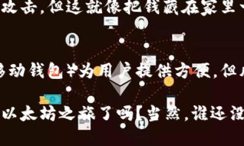 以太坊数字钱包主要有几种类型，每种类型各具特点，适合不同需求的用户。以下是一些主要的以太坊数字钱包类型：

1. 硬件钱包
硬件钱包犹如银行的金库，它把用户的私钥保存在离线设备中，提供最高级别的安全性。比如，Ledger和Trezor是市场上广受欢迎的硬件钱包品牌。

2. 软件钱包
软件钱包可以被视为移动银行，用户可以通过手机或电脑方便快捷地管理自己的以太坊资产。它们分为桌面钱包（如MetaMask）和移动钱包（如Trust Wallet），功能多样，便于日常使用。

3. 网络钱包
网络钱包就像一个随时随地都能进入的在线账户，用户只需登录即可使用。虽然方便，但因为私钥存储在云端，相对来说安全性较低。热门的网络钱包有MyEtherWallet和Coinbase Wallet。

4. 纸钱包
纸钱包是最原始的存储形式，用户可以将私钥和公钥打印在纸上，确保不受网络攻击。但这就像把钱藏在家里一样，安全性依赖于用户的保管。

5. 热钱包与冷钱包
热钱包和冷钱包的对比就像日常开支与长久存储的选择。热钱包（如在线钱包、移动钱包）为用户提供方便，但风险较高；冷钱包（如硬件钱包和纸钱包）则在安全性上更胜一筹，适合长期存储。

不管你选择哪种钱包，了解它们的特性和使用场景都至关重要。准备好迎接你的以太坊之旅了吗？当然，谁还没点小烦恼呢？