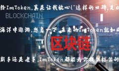 ImToken是一款中国开发的数