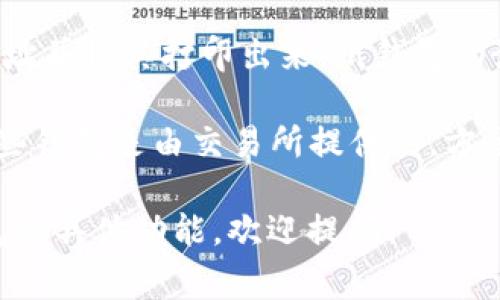 以太坊的常用钱包有多种类型，具体可以根据不同的需求选择适合自己的钱包。以下是一些常见的以太坊钱包类型：

1. **软件钱包**：如MetaMask、MyEtherWallet、Trust Wallet等。这些钱包通常是免费的，方便用户在电脑或手机上使用。

2. **硬件钱包**：如Ledger Nano S、Trezor等。这类钱包以其安全性高而受到用户的青睐，适合存储大量以太币或长期持有。

3. **纸钱包**：用户可以自己生成一个以太坊地址并将其打印出来，纸钱包的说法是“冷存储”，即不连接到互联网，安全性较高。

4. **交易所钱包**：如Binance、Coinbase等，这些钱包是由交易所提供的，方便进行交易，但安全性相对较低。

如果你有更多特定的问题或需要了解某一款钱包的具体功能，欢迎提问！