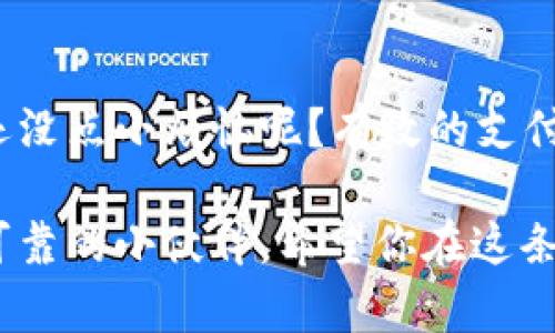 在这里，我将为你提供关于如何在 imToken 钱包中进行转账的详细步骤和说明。

### imToken 钱包转账指南

从前，有一个金融世界的神奇小岛，每个居民的财富都被妥善保存在一座座小金库里。这些小金库就是数字钱包，而 imToken 就是岛上最受欢迎的金库管理者。今天，我们将走进这个小岛，探讨如何使用 imToken 钱包进行转账。无论你是数字货币的新手还是老鸟，掌握这个技能都将让你在金融海洋中如鱼得水。

第一步：下载 imToken 钱包
如果你还没有 imToken 钱包，那么首先需要下载这个神奇的应用程序。无论是 iOS 还是 Android，你都可以在各大应用商店找到它。只需轻点几下，便能将 imToken 召唤到你的手机屏幕上。

第二步：创建或导入钱包
如果你是新用户，创建一个新钱包将是你的第一步。请务必记住生成的助记词——就像是你的小金库的钥匙，丢了可就麻烦了！如果你已经有一个钱包，也可以选择导入钱包，轻松找到你的财富。

第三步：备份助记词
在你创建或导入钱包后，系统会提示你备份助记词。这是至关重要的步骤，犹如给你的金库上了一道锁。有了这个锁，你的财富才能安全无忧。

第四步：准备转账
一切准备就绪后，打开 imToken 应用，在主界面上你能看到资产列表。选择你想要转账的数字货币，例如以太坊（ETH）或比特币（BTC）。点击进入该资产页面。

第五步：发起转账
在资产页面，找到“转账”按钮，点击后，你会看到一个需要填写的转账信息表单。

第六步：填写转账信息
在表单中，你需要填写接收方的地址和转账金额。接收方地址就像是小岛上的另一座金库的门牌号，而金额当然就是你要送出的财富了。

第七步：确认信息
核对你填写的所有信息，确认无误后，点击“确认”按钮。在这个时刻，请务必再三确认，这一笔财富就将如信鸽般飞向对方的金库。

第八步：输入密码
接下来，应用会要求你输入交易密码。这是你保护财富的秘密守卫，必要时要进行二次验证哦！

第九步：完成转账
如果一切顺利，你会看到转账成功的提示。这时，你的财富已经安全到达对方的金库，正如小鸟归巢般顺利。

转账小贴士
在进行转账的时候，记得留意网络手续费哦，就像你不想花掉额外的金子来打通邮件通道一样。手续费大小因网络拥堵而异，适时选择转账时间能够节省不少成本。

转账后的操作
转账完成后，不妨再回到资产页面，查看一下资产变化，确认一切正常。假如你有贴心的朋友或家人，也可以向他们展示一下如何在 imToken 里发送财富，或许他们也会喜欢上这个小金库呢！

总结
通过上述步骤，你现在已经能够熟练掌握 imToken 钱包转账的技巧了。不妨在这个数字财富的小岛上，自如地探索和管理你的资产。记住，谁还没点小烦恼呢？有效的支付和转账可以大大减少我们的烦恼，让我们更轻松地享受数字货币的乐趣。

随着数字化的不断进步，掌握钱包转账技巧的你，将在未来的更广阔金融世界中游刃有余。无论是转账、投资还是交易， imToken 都将是你最可靠的小伙伴。希望你在这条探索之路上，能够一路畅通无阻，创造属于自己的数字财富传奇！