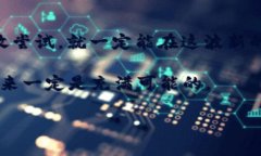 数字货币不会膨胀，像气