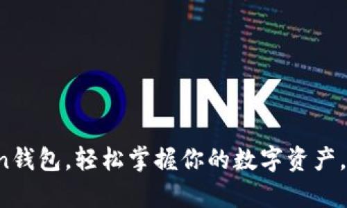 : “用iMToken钱包，轻松掌握你的数字资产，仿佛掌中宝！”