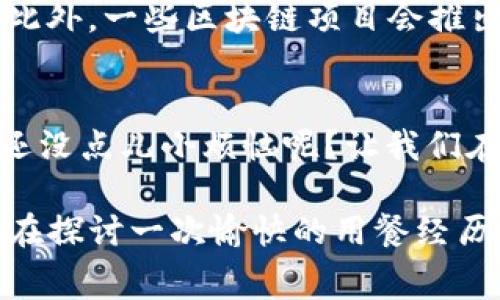 关于imToken钱包转账时的矿工费问题，以下内容将详细探讨这一话题。

什么是矿工费？
矿工费，顾名思义，就是用户在进行区块链交易时，支付给矿工的一种费用。这就好比你在餐厅点了一份美味的牛排，除了牛排的价格，服务员也会期待你给个小费，以示感谢。矿工费的作用主要是激励矿工挖矿并维护区块链网络的运行，确保交易的顺利进行。

imToken钱包的矿工费是如何计算的？
在imToken钱包中，矿工费的计算方式其实并不复杂。它通常取决于网络的拥堵程度和交易的优先级。如果网络繁忙，就像高峰期的地铁，乘客都在争先恐后地上车，此时所需的费用自然就高一些。相反，如果网络空旷，费用就会降低。在imToken里，用户可以自由选择支付的矿工费，可以选择高、中、低不同的档次。

如何设置矿工费？
在进行转账时，用户会看到一个“矿工费”选项框。用户可以根据自己的需求，选择不同的矿工费。例如，如果你急于转账，就可以选择较高的矿工费来提高交易的确认速度；而如果你不太急，在网络相对空闲的时候，选择低一点的矿工费也是不错的选择。就像赶着上班和悠闲地度假，是不是要给小费的需求会大相径庭呢？

印象中的矿工费
人们总是对“矿工费”这一名词充满误解。有的人以为这是专门针对穷人设置的费率，在这里则要打破这种偏见。矿工费的背后，藏着的是区块链技术的一系列运作机制，它确保了整个网络的安全与稳定。想象一下，一个庞大的城市中，正因为每个人的努力而维持着良好的交通秩序——矿工就像是那一位默默付出的交通警察，守护着你我在区块链世界中的幸福出行。

怎样降低矿工费？
确定如何降低矿工费，就像你在逛街时找到一种折扣，用以省钱购物！可以选择在网络不那么繁忙的时段进行交易，或者设置一个适中的矿工费，以达到快慢结合的效果。此外，一些区块链项目会推出算法，帮助用户在不影响交易速度的情况下，降低矿工费。

总结
总而言之，imToken钱包的矿工费在一些细节上是可以灵活控制的，用户既可以根据自己的需求进行设置，也有必要关注网络的状况，以获得更合理的交易成本。毕竟，谁还没点儿小烦恼呢？让我们在这个快速发展的数字货币时代，做一个聪明的用户，不断学习并尊重技术，同时也不忘给“矿工们”送上属于他们的小费。

通过对矿工费的分析，我们发现这不仅是一个技术问题，也涉及到用户的习惯和选择。希望这篇文章能让你对imToken钱包的转账矿工费有更深入的了解与认知，就像你在探讨一次愉快的用餐经历一样轻松。