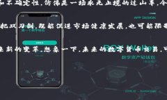 数字货币的相关报道是一
