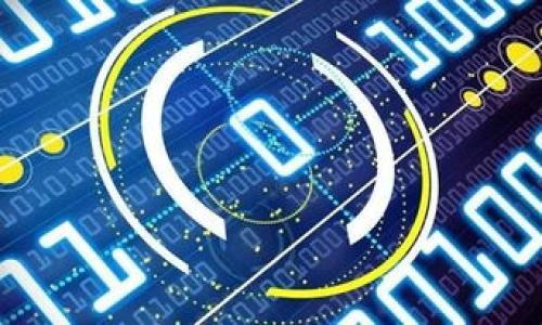 ImToken钱包：你的数字资产守护骑士

在数字货币迅速发展的今天，选择一款合适的钱包显得尤为重要。就像挑选一辆可靠的车，不仅要考虑外观，更关键的是要关注它的安全性和性能。而作为一款备受瞩目的数字货币钱包，ImToken是否支持多重签名功能，对于保护用户的资产安全至关重要。

什么是多重签名？

多重签名（Multisignature）就像是大门上的多把锁，只有在满足特定条件的情况下，才能打开这扇门。简单来说，多重签名要求多个密钥中的多个密钥进行签名才能完成一笔交易。这样的设计可以大幅度提升钱包的安全性，尤其适用于那些需要高度保密和谨慎管理的资产。

ImToken是否支持多重签名？

现在，我们回到ImToken钱包的主题。根据官方信息，ImToken钱包的确支持多重签名功能。这就意味着，你可以不再单靠单一的私钥管理你的资产，而是可以通过多个私钥来进行交易授权，从而确保更高的安全性。

为什么选择多重签名？

你可能会问：“为什么一定要使用多重签名呢？”想象一下，你的数字资产就像是你的小金库，只有你一个人可以打开它。而使用多重签名后，开金库的权限分散到了多个钥匙手中，这样即使有一把钥匙丢失，也不会影响到你整个金库的安全性。

在一些情况下，比如团队资金管理、企业资产管理等场景下，多重签名的优势尤为明显。假设你和几位合作伙伴共同管理一个资金池，在这种情况下，如果只有一个人可以签名，那么简单的操作失误或安全漏洞都可能导致整个资金池的安全隐患。而有了多重签名协议，即使个别钥匙被盗，剩余的钥匙仍然可以保护资产的安全。

ImToken的多重签名如何设置？

设置ImToken的多重签名并不复杂。首先，你需要在钱包中创建或者导入一个有多重签名功能的账户。这通常会涉及到几个步骤，比如选择“创建多重签名账户”、“设定签名人数”和“生成相关密钥”。

举个例子，如果你的团队有三位成员希望共同管理一笔资金，你可以设定一个“2-of-3”的多重签名，这意味着在三把钥匙中，至少需要两把钥匙才能解锁并批准交易。这就像是一个小小的民主机制，确保所有关键决策都能够得到充分的讨论和同意。

使用ImToken的多重签名的注意事项

虽然多重签名为您的资产提供了更高的安全性，但同时也带来了一些管理上的挑战。毕竟，钥匙越多，管理就越复杂。这就像是拥有一把超级复杂的钥匙，虽然安全，但用起来可得小心翼翼。

在使用ImToken的多重签名时，用户需要特别注意以下几点：

ul
    listrong备份密钥：/strong确保每个密钥都被妥善保管和备份。丢失其中任何一把，可能会影响到整个账户的支付能力。/li
    listrong选择合适的签名人数：/strong过多的签名人数可能导致交易审批的效率低下，但过少则可能降低安全性。根据团队的情况合理设定是关键。/li
    listrong教育团队成员：/strong确保所有参与者都理解如何使用和管理多重签名账户。/li
/ul

小结：安全与便利的平衡

综上所述，ImToken钱包不仅为用户提供了较为完善的多重签名功能，还为资产的安全性提供了多种保障。在选择使用多重签名的同时，用户也需在安全性与便利性之间找到一个平衡点。毕竟，谁还没点小烦恼呢？在享受数字货币的自由与便利时，确保安全始终是最为重要的原则。想要拥有一把“安全之钥”，想必ImToken是个不错的选择，同时也希望你能在数字资产的海洋中游刃有余，收获满满的财富！

常见问题解答

strong1. ImToken如何保证多重签名的安全性？/strong 
ImToken通过智能合约技术来实现多重签名的功能，确保每笔交易都经过多方验证。此外，用户的私钥由用户自己管理，避免被平台盗取。

strong2. 使用多重签名会降低交易速度吗？/strong
是的，通常情况下，多重签名交易需要更多的批准步骤，因此可能会影响交易的速度。不过，这种延迟换来的安全性是值得的。

strong3. 如何恢复失去的签名密钥？/strong
不幸的是，如果您丢失了多重签名中的任意一把密钥，您必须依靠剩余的密钥来继续管理账户。因此，确保每个密钥的安全和备份就显得特别重要。

通过这篇文章，你是否对ImToken钱包的多重签名功能有了更深入的了解？在这个数字时代，安全永远是第一位的，选择合适的钱包和管理方式，以助你在这个市场中如鱼得水。