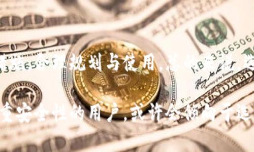 ImToken 是一个热门的数字货币钱包，它主要被归类为热钱包。热钱包是指那些直接连接到互联网的钱包，能够方便地进行快速交易和访问。相比之下，冷钱包（如硬件钱包）则是离线存储的，提供更高的安全性，但在进行交易时不如热钱包方便。

### 为什么 ImToken 被视为热钱包？

方便性与快速交易

ImToken 的设计目的就是为了方便用户随时随地管理他们的数字资产。就像洗澡的时候总想看到手机上心爱的节目，ImToken 让你在数字货币的世界中也能做到这一点。它简化了交易流程，用户只需轻轻一点，便能迅速完成转账或查看余额。

实时市场数据

热钱包的一个重要特征是能够实时获取市场数据，帮助用户做出更加明智的投资决策。而 ImToken 内置了市场行情查询功能，用户可以随时查看比特币、以太坊等主流币的行情变化，就像在骑自行车时随时能看到前方的路况，安全又高效。

多种区块链支持

ImToken 支持多种区块链，用户可以在一个钱包中管理不同的资产。这就像是一个多口味冰淇淋，只要你想，任意一种口味都能满足你的需求。

### 但热钱包的安全性如何？

安全性考量

尽管 ImToken 作为热钱包提供诸多便利，但安全性始终是用户最关心的问题之一。“谁还没点小烦恼呢？”关于安全，ImToken 采取了一系列措施来确保用户资产的安全。

### ImToken 的安全措施

私钥自主管理

用户的私钥由他们自己管理，而不是存储在某个中心化的服务器上。这就像你的房门钥匙，自己拿着才放心，放在别人那儿心里总是悬着的。

多重认证机制

ImToken 还提供了多重认证机制，用户在进行重要操作时需要进行身份验证，更是提高了资产的安全性。就像银行提现，得经过一堆手续，总算能拿到你的辛苦钱。

社区反馈与持续更新

ImToken 的安全性还得益于其社区的反馈和持续的系统更新。用户的不同经历与反馈就像是调皮的朋友，总能让你认识到潜在的风险，从而帮助开发团队不断改进安全措施。

### 结论：热钱包的优缺点

热钱包的优点

1. 便捷性：随时随地进行交易。
2. 多币种支持：可以管理多种加密货币。
3. 实时行情：快速了解市场动态。

热钱包的缺点

1. 安全风险：易受黑客攻击。
2. 网络依赖：需保持网络连接才能使用。

### 总结

ImToken 作为一款热钱包，通过其设计与功能极大地方便了用户的数字资产管理，但在使用过程中，用户也需注重安全措施，合理规划与使用。总的来说，选择热钱包还是冷钱包，关键在于你的需求和对安全的考量。就像开车，总有一些道路适合你飞驰，而另一些则需减速行驶。

通过上述分析，可以看出，ImToken 确实是一款方便实用的热钱包，适合那些热爱数字资产交易的用户。而对于那些更注重安全性的用户，或许会倾向于选择冷钱包。无论选择哪种钱包，明智地管理数字资产是关键。