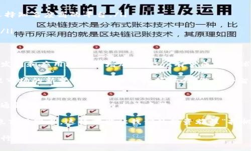 jianjiedcbox数字货币：数字时代的金钥匙，帮你开启财富之门/jianjie  
数字货币, DCBox, 投资, 区块链/guanjianci

引言：数字货币的奇妙旅程
在这个信息时代，数字货币就像是现代版的“勇士”，带着勇气和希望进入千变万化的金融战场。而在众多数字货币中，strongdcbox/strong就像是一把金钥匙，锁住了投资者在财富大门前的期待，帮助他们开启了一扇通往未来的新窗口。

这一切听起来像科幻小说，但实际上，数字货币已经渗透到我们生活的方方面面，犹如空气一般无处不在。今天，我们就来深入探讨strongdcbox/strong数字货币的魅力，看看它究竟有什么独特之处，让我们一起踏上这趟奇妙的数字旅程吧！

什么是DCBox数字货币？
DCBox是基于区块链技术的一种数字货币，其主要目标是为用户提供高效、安全的金融交易服务。将其比喻成一块神奇的魔法石，DCBox帮助用户在复杂的金融生态中找到一条便捷的通道，使得每一位用户都能迅速适应这一数字流行趋势。

想象一下，在这个充满挑战的数字世界里，DCBox就像是每个角落都有超级力量的超级英雄，可以随时随地帮助我们解决各种金融问题，谁还没点小烦恼呢？

DCBox的运作原理
DCBox的运作原理基于去中心化的区块链技术，这意味着它不受单一机构的控制，而是由全球的用户共同维护。就像一个没有国界的小村庄，每个人都可以在这里公平交易。DCBox采用先进的加密技术，确保用户的交易信息安全无虞。

比方说，你和你的朋友在这个村庄里交换物品，不用担心被“黑客”偷走，因为所有的交易记录都会被透明记录在村庄的公书上，大家都能看到。即使在你转身的瞬间，村庄的其他人也能看到交易发生，确保了交易的公正性。

DCBox的优势
DCBox不仅仅是一个数字货币，它还有许多令用户爱不释手的优势：

ul
    listrong快速交易：/strong就像搭乘高速列车，DCBox的交易速度极快，用户在一分钟内即可完成交易。/li
    listrong低交易费用：/strong相较于传统金融交易，DCBox的费用就像是超市打折，极为优惠。/li
    listrong全球化：/strongDCBox无处不在，无论你身处何地，都能轻松交易。在这个无国界的时代，谁还需再为地理位置而烦恼？/li
    listrong安全性：/strong借助区块链的技术，DCBox的交易安全性相当于铠甲战士，保护着你的资产不受损害。/li
/ul

如何获取DCBox?
那么，如果你心动想要尝试这把神奇的“金钥匙”，如何获取DCBox呢？这是一个简单而又充满乐趣的过程，就像在市集中挑选你的“魔法石”。

首先，你需要注册一个数字钱包。这里的“钱包”可不是放钱包的地方，而是一种虚拟的空间，专门用来存放你的数字货币。接下来，你可以通过交易平台购买DCBox。这就如同在超市里挑选你喜欢的商品，只需简单的几步，就能把它带回家。

DCBox的应用场景
DCBox不仅仅是投资的工具，它在现实生活中的应用越来越广泛。无论是在线购物、旅游消费，还是创新的众筹项目，DCBox都能大显身手。

例如，在海外购物时，如果你使用DCBox支付，就像是获得了一张全球的VIP通行证，享受全球无障碍的购物体验。

还有一些企业使用DCBox进行较大规模的众筹项目，获取资金支持。如果你是个创业者，想要实现自己的梦想，DCBox也许就是你那神秘的“助攻”。

如何安全使用DCBox？
当然，投资数字货币绝非风卷残云、毫无顾忌。我们必须要有清晰的思路和保险的保障。这就像在参加一场绳索滑行时，我们会系上安全带一样，使用DCBox时同样需要注意安全。

ul
    listrong选择可靠的交易平台：/strong不要因为一时的诱惑而忽视了平台的安全性，确保选择知名度高的平台。/li
    listrong保护好私钥：/strong私钥就像是你的身份证，不可外泄！/li
    listrong定期更新安全软件：/strong让你的设备保持“健康”，及时修复漏洞，防范潜在风险。/li
/ul

DCBox的未来展望
展望未来，DCBox的潜力犹如一颗冉冉升起的新星，受到越来越多投资者的青睐。随着技术的不断发展和应用场景的增加，DCBox有望成为全球金融市场的重要一员。

在这个数字金融持续发展的时代，DCBox不仅是机遇，更是一场挑战。作为用户，我们需要敏锐捕捉市场的新变化，在挑战中把握机会，做一个智慧的数字投资者。

总结
通过以上的介绍，希望大家对DCBox有了更为深入的了解。就像一把聪明的金钥匙，让我们在这扇通往数字货币世界的大门中游刃有余。

当然，在投资数字货币的过程中，我们不仅仅需要把握市场动态，更要保有冷静而明智的思考，拒绝盲目跟风，这样才能让我们的投资旅程“扬帆起航”，驶向更加光明的未来。

总之，DCBox数字货币正在为我们开启一扇新天地，让我们携手共进，向着数字经济的未来奋勇前行！