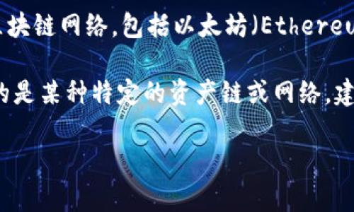 截至到我最后的知识更新（2023年10月），ImToken 钱包是一款多链钱包，支持多种数字货币和区块链网络，包括以太坊（Ethereum）、比特币（Bitcoin）、Tron（波场）等。它还支持一些基于这些区块链的代币（如ERC20、TRC20等）。

对于“货币链”的概念，ImToken 钱包的支持情况会根据其更新和版本不同而有所变化。如果你指的是某种特定的资产链或网络，建议直接查阅 ImToken 官方网站或应用说明，以获取最新的支持信息。

如果你有关于特定币种或链的具体问题，可以继续提问！