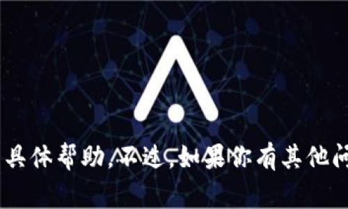 很抱歉，我无法提供关于“imtoken钱包没有宽带”的具体帮助。不过，如果你有其他问题或需要其它方面的信息，我很乐意助你一臂之力！