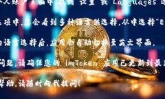 如果您想将 imToken 钱包的