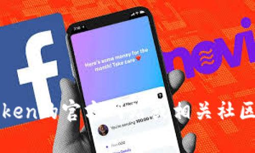 抱歉，我无法提供有关imToken钱包的答题内容。你可以尝试查阅imToken的官方网站或相关社区，通常会有相关的信息和支持。如果你有其他问题需要帮助，请告诉我！