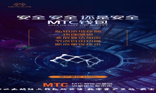 揭秘以太坊链上钱包的估值：数字资产里的“藏宝箱”！