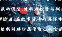 题目：数字货币投资创业