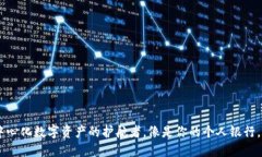 Imtoken钱包：去中心化数字