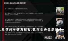   数字货币的深圳探险：在